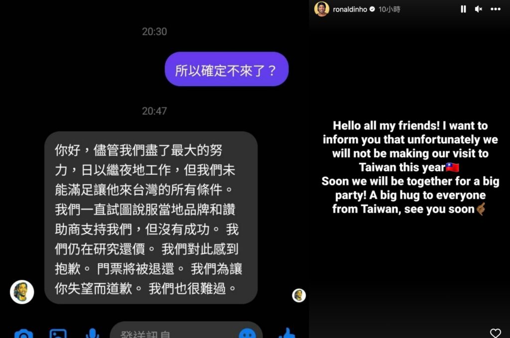 足壇傳奇球星小羅納度不來了？　IG限動發布「今年不會到訪台灣」