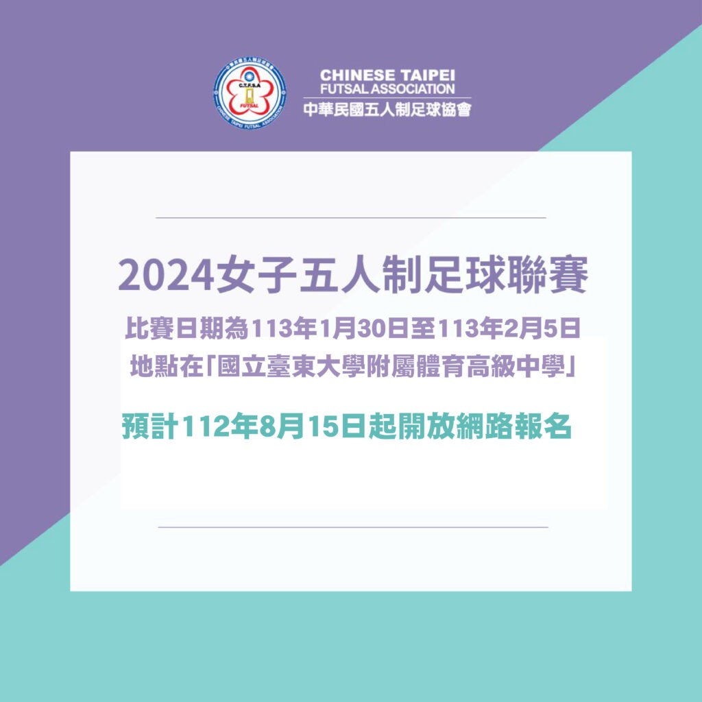 台灣首屆女子五人制足球聯賽即將展開　8月15日開放報名！
