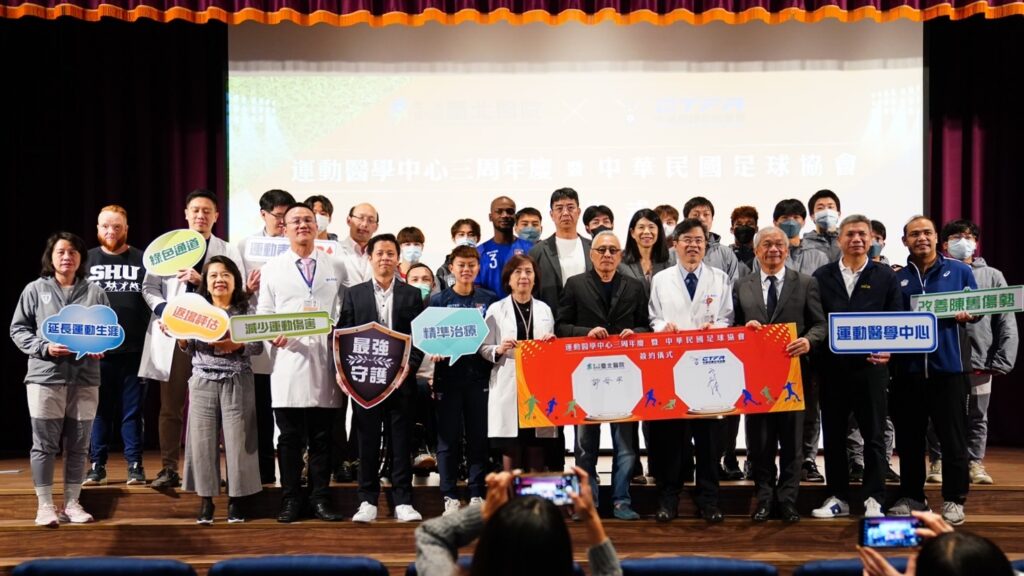 台北醫院運動醫學中心當國家隊最強後盾　和中華足協簽訂合約