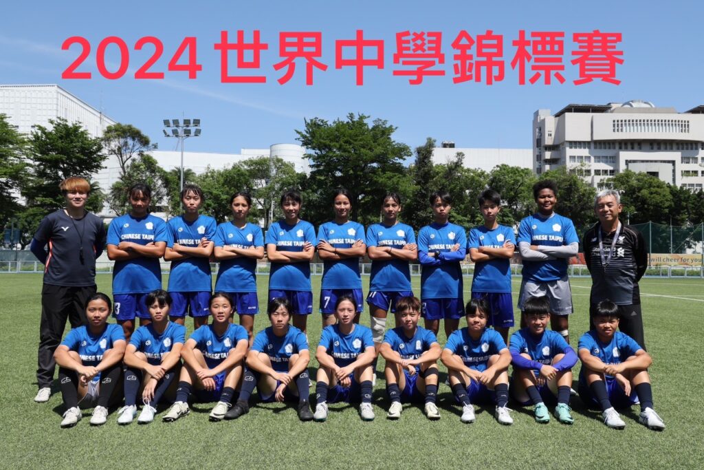 ISF足球世界盃男女代表隊今連袂出征　難得和歐非國家交手機會