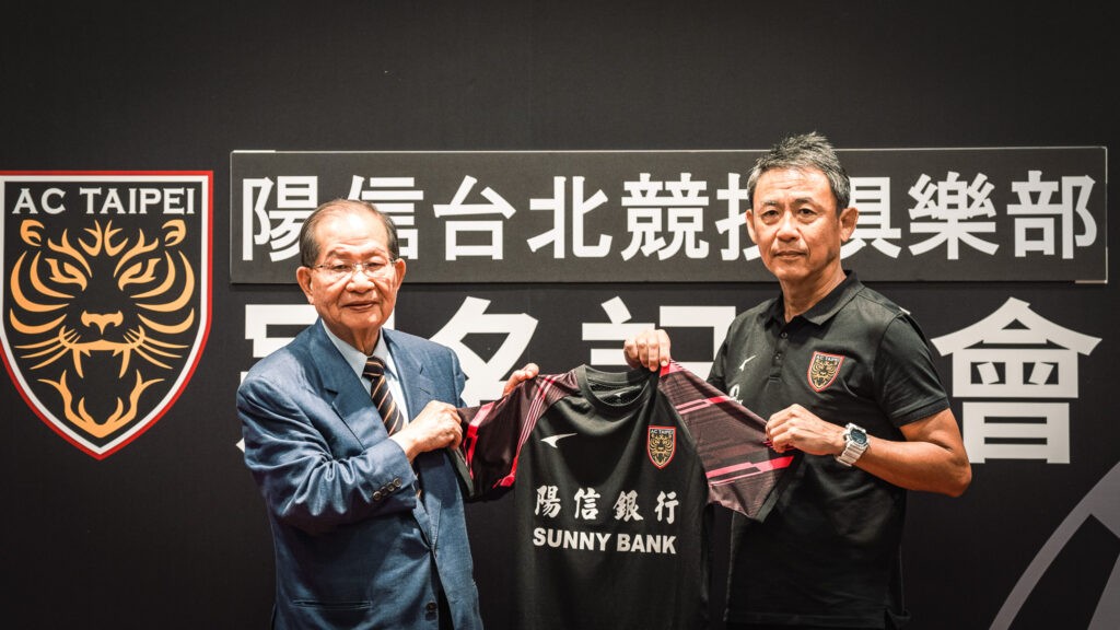 陽信銀行支持台灣足球發展　AC Taipei 更名「陽信台北競技俱樂部」