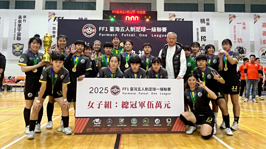 嘉義縣女足PK擊敗台北海洋雲豹奪首屆FF1女子組冠軍　鄒欣霓獲最佳球員、劉芷綾穿金靴