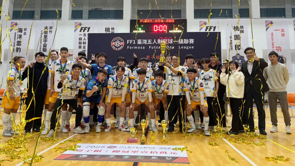 FF1五人制男子組冠軍台北海洋雲豹成大贏家！　包辦金靴、金手套、MVP等完成全滿貫