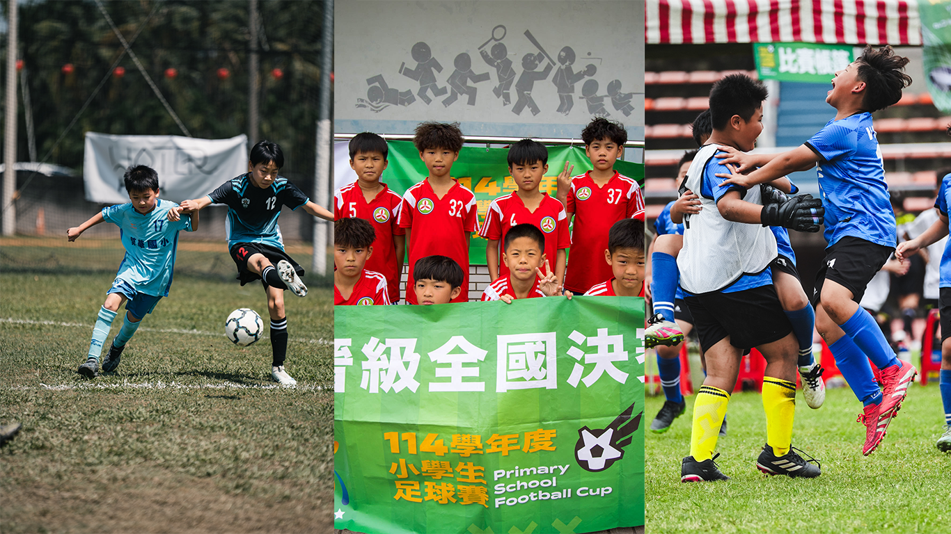 114學年度小學生足球賽預賽　金門、屏東、新竹戰果揭曉!!晉級名單一次看