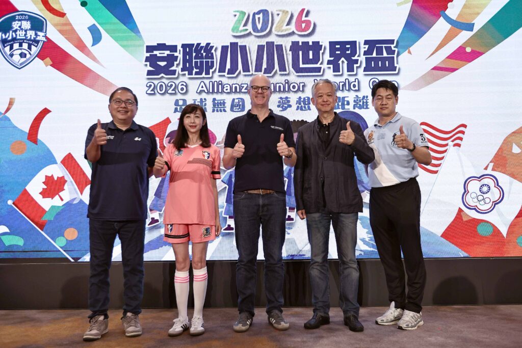 2026安聯小小世界盃8月登場！首辦四國U15邀請賽　盼帶台灣球員走向國際